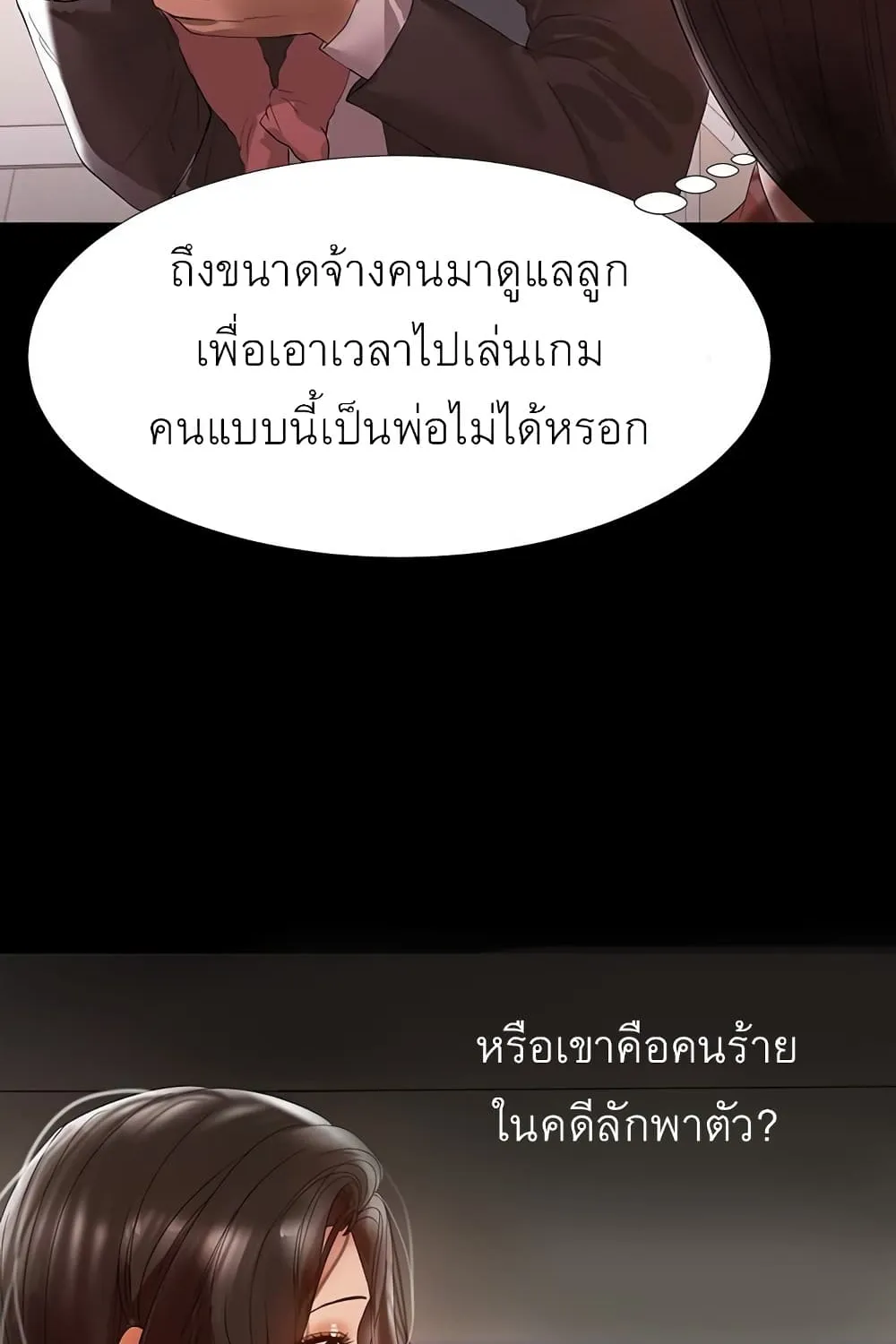 A Baby’s Nest - หน้า 17