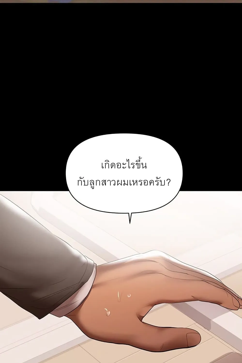 A Baby’s Nest - หน้า 2