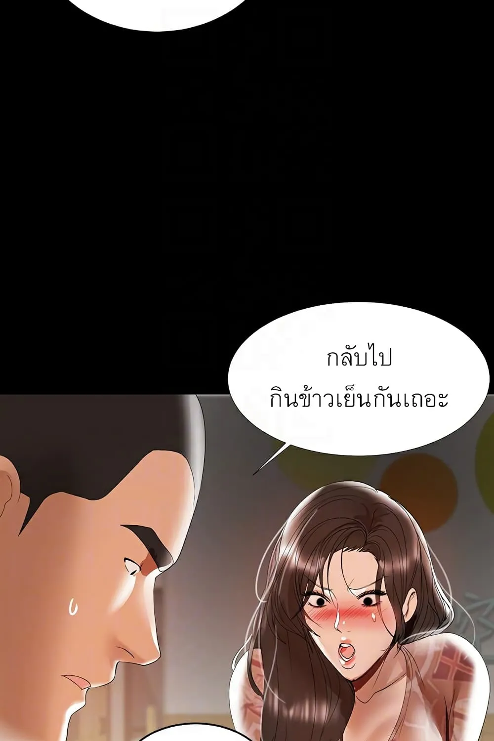 A Baby’s Nest - หน้า 24