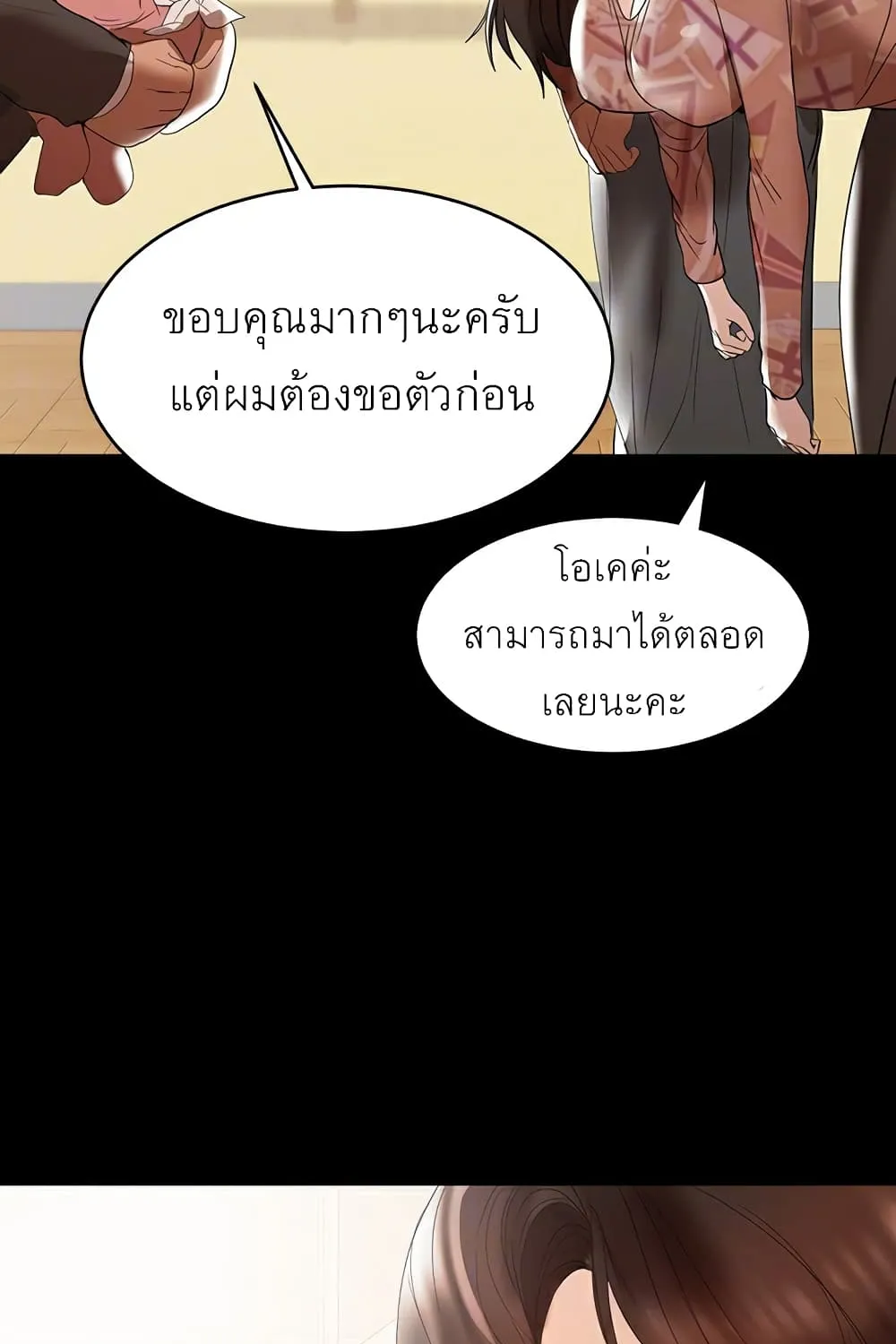 A Baby’s Nest - หน้า 26