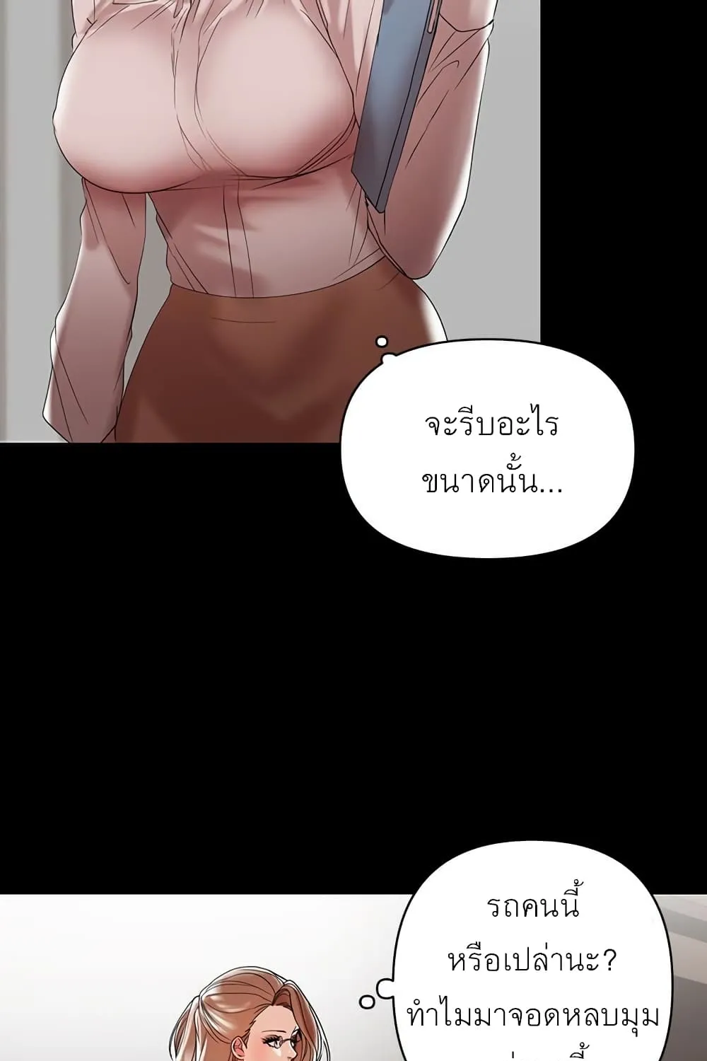 A Baby’s Nest - หน้า 72