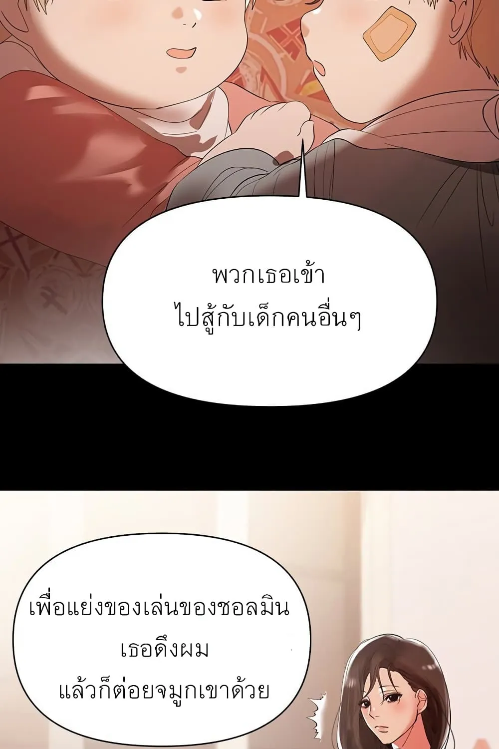 A Baby’s Nest - หน้า 8