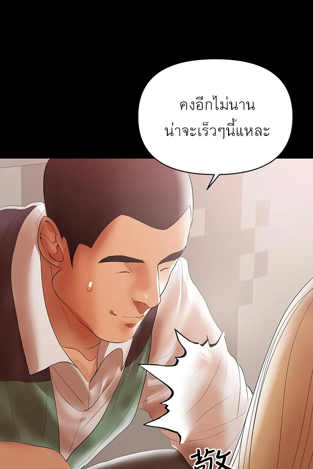 A Baby’s Nest - หน้า 53