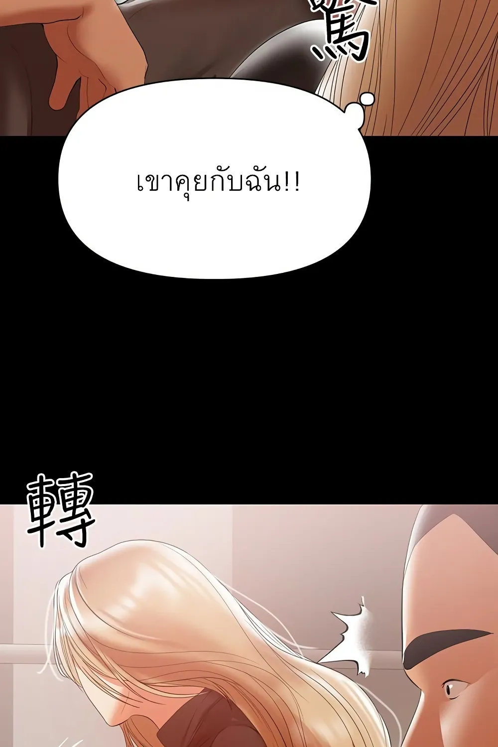 A Baby’s Nest - หน้า 54