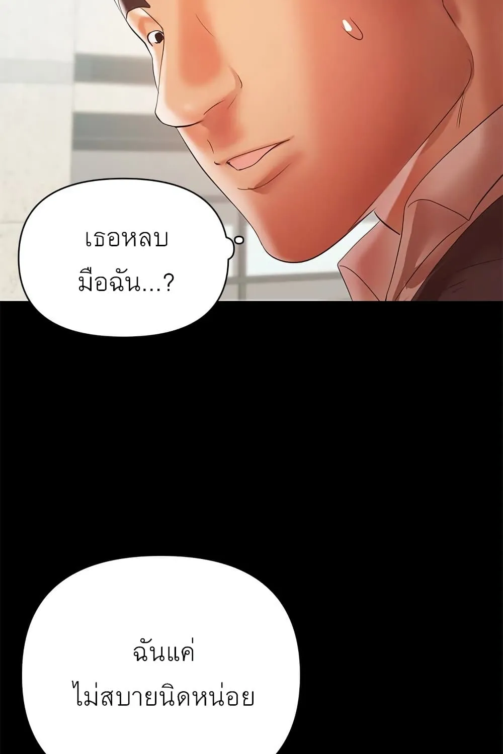 A Baby’s Nest - หน้า 13