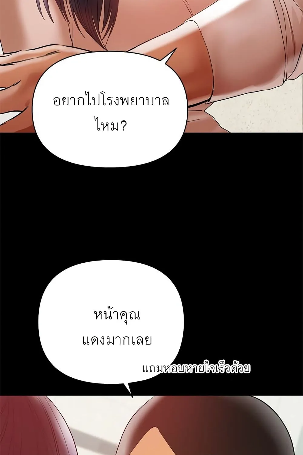 A Baby’s Nest - หน้า 17