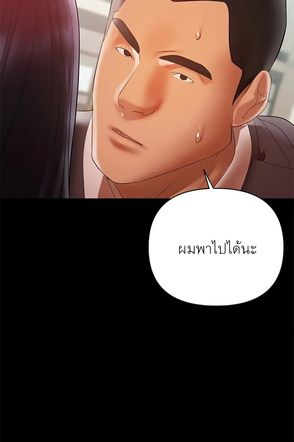 A Baby’s Nest - หน้า 18