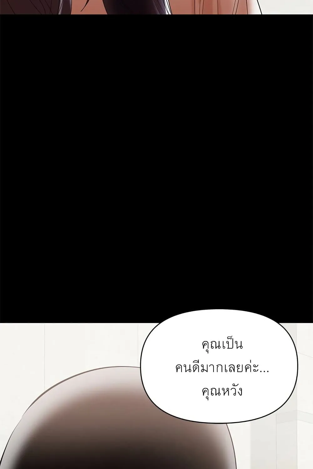 A Baby’s Nest - หน้า 21