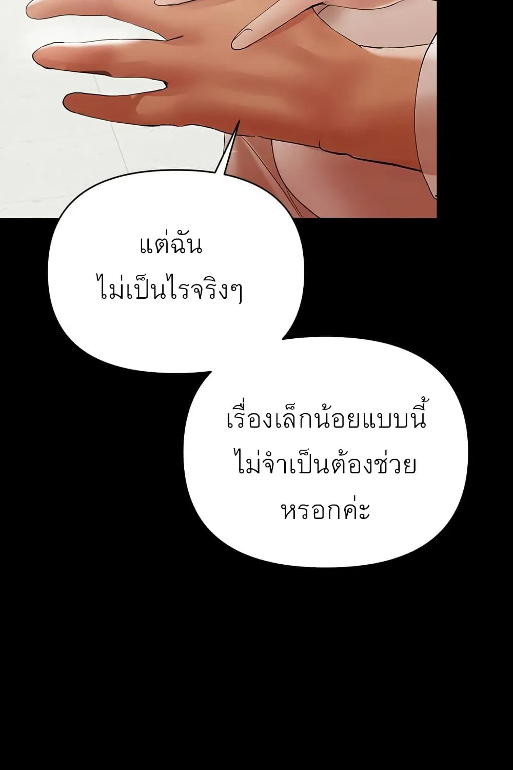 A Baby’s Nest - หน้า 25