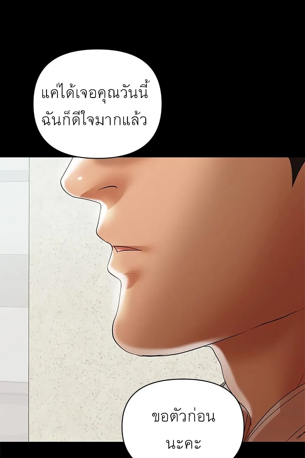 A Baby’s Nest - หน้า 26