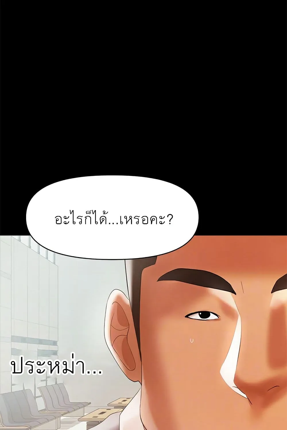 A Baby’s Nest - หน้า 31