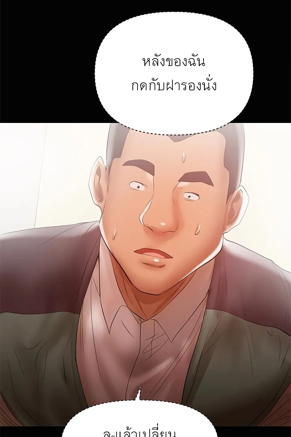 A Baby’s Nest - หน้า 79