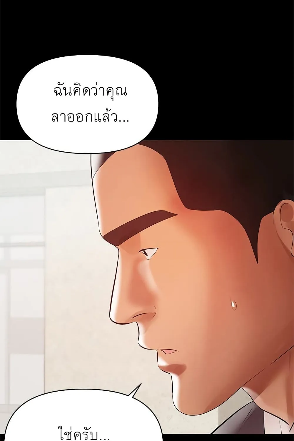 A Baby’s Nest - หน้า 8