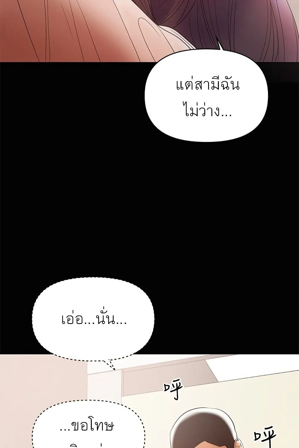 A Baby’s Nest - หน้า 84