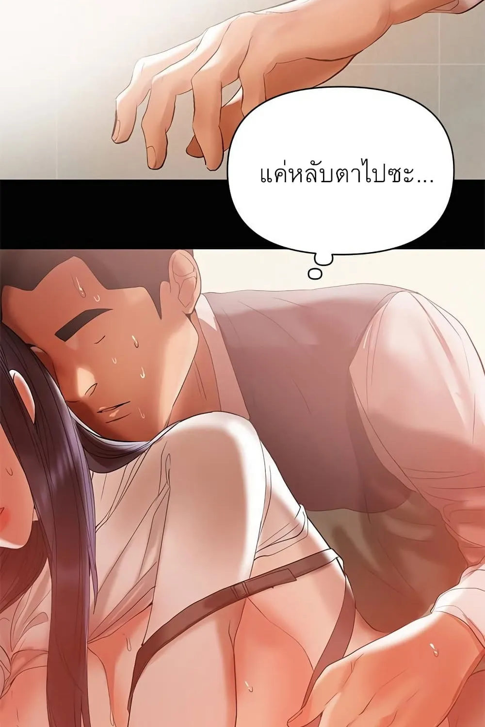 A Baby’s Nest - หน้า 86