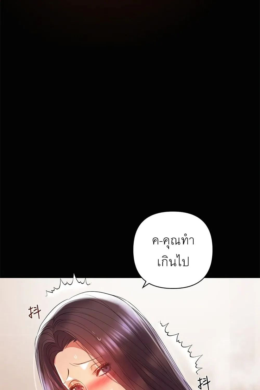 A Baby’s Nest - หน้า 11