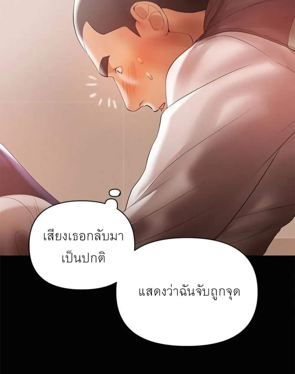 A Baby’s Nest - หน้า 5