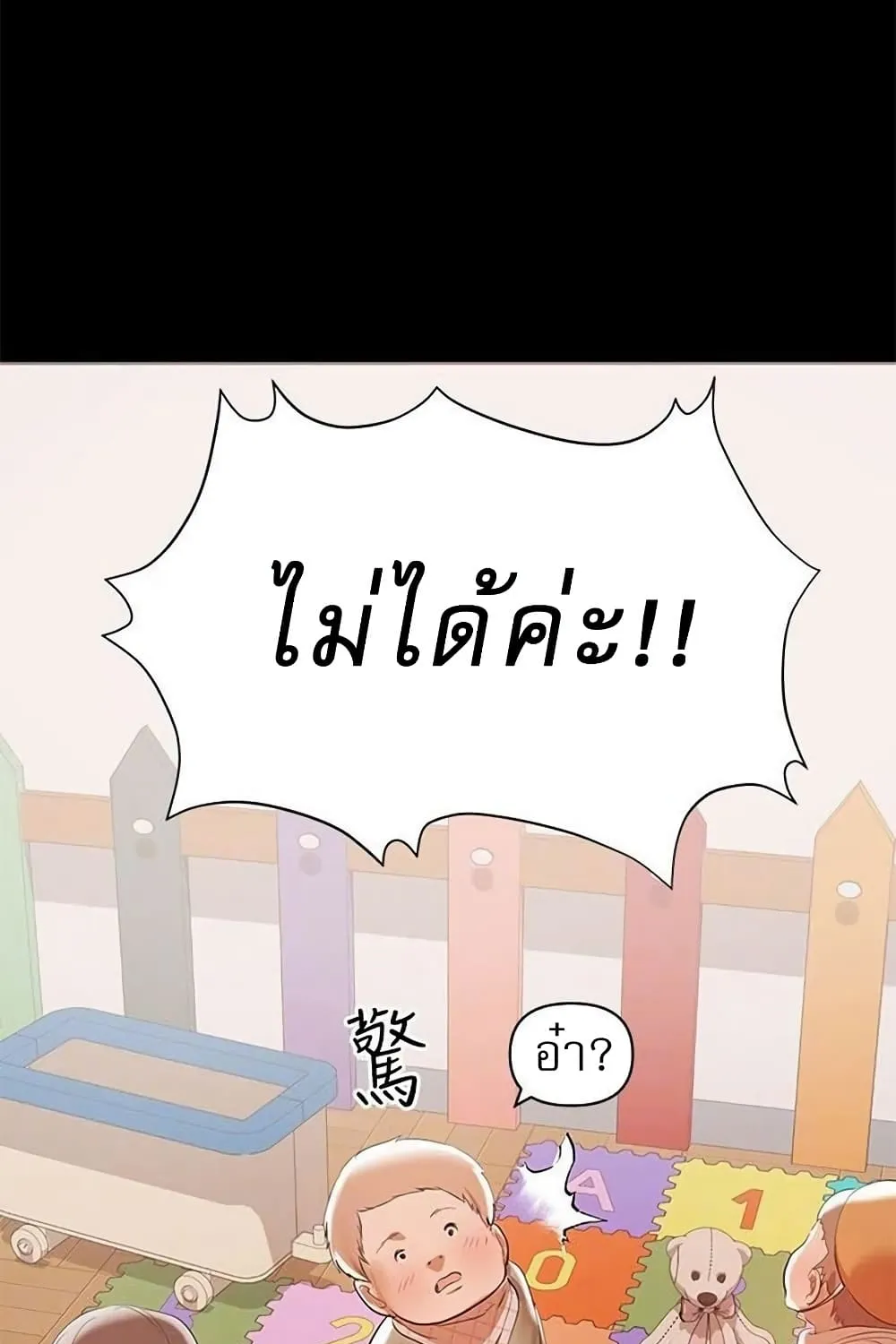 A Baby’s Nest - หน้า 53