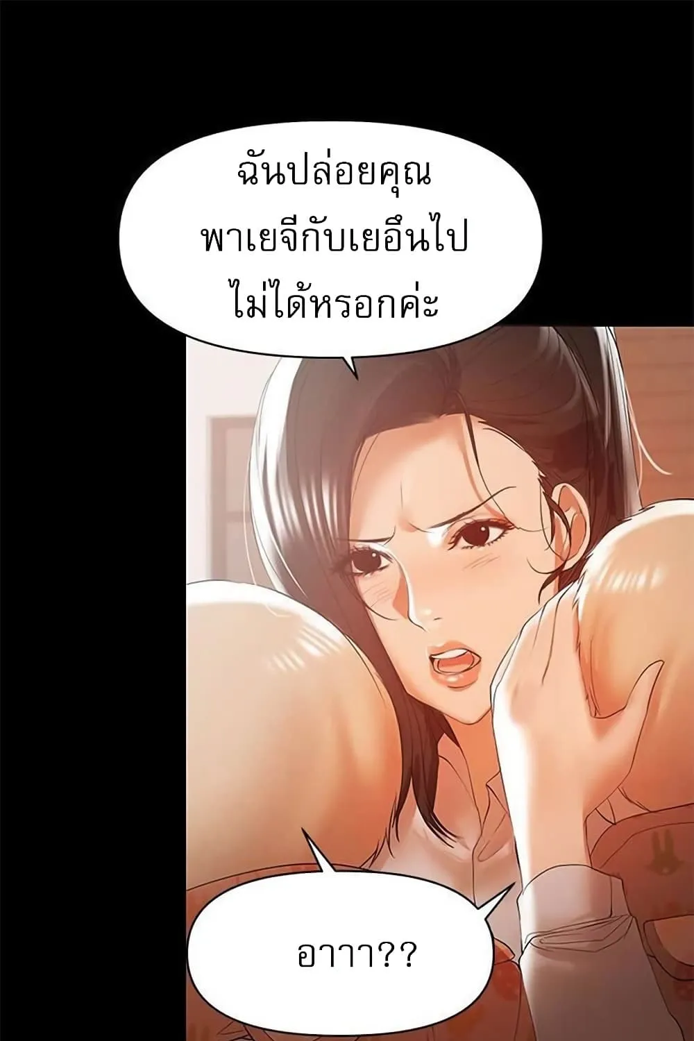 A Baby’s Nest - หน้า 57