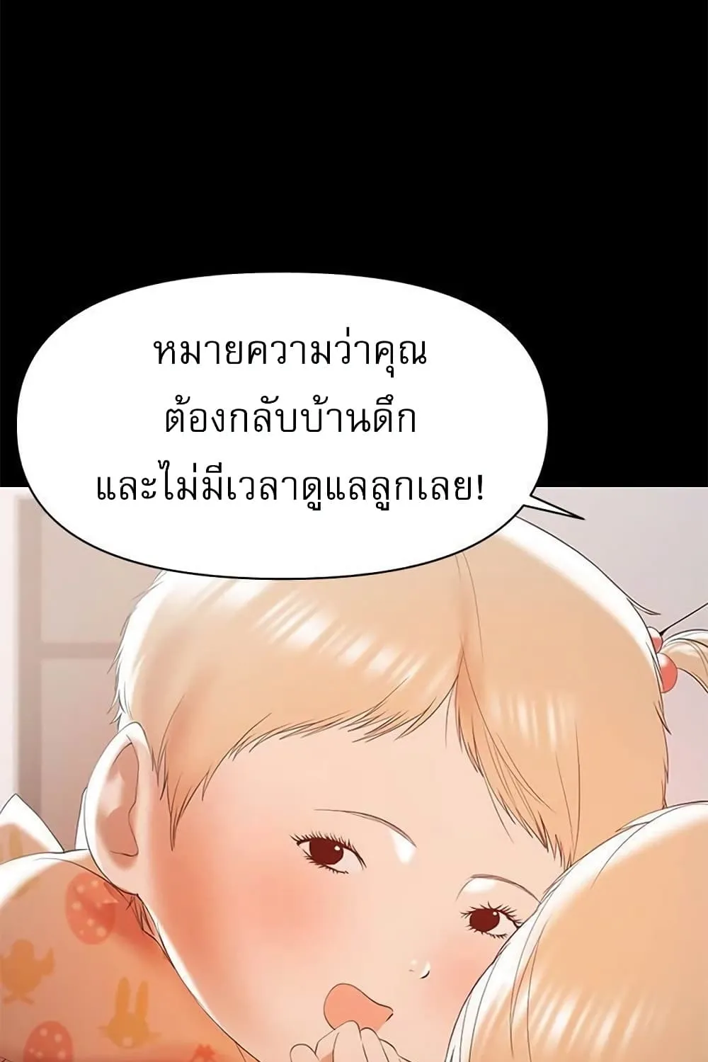 A Baby’s Nest - หน้า 62