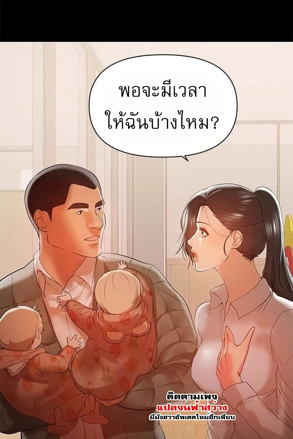 A Baby’s Nest - หน้า 89