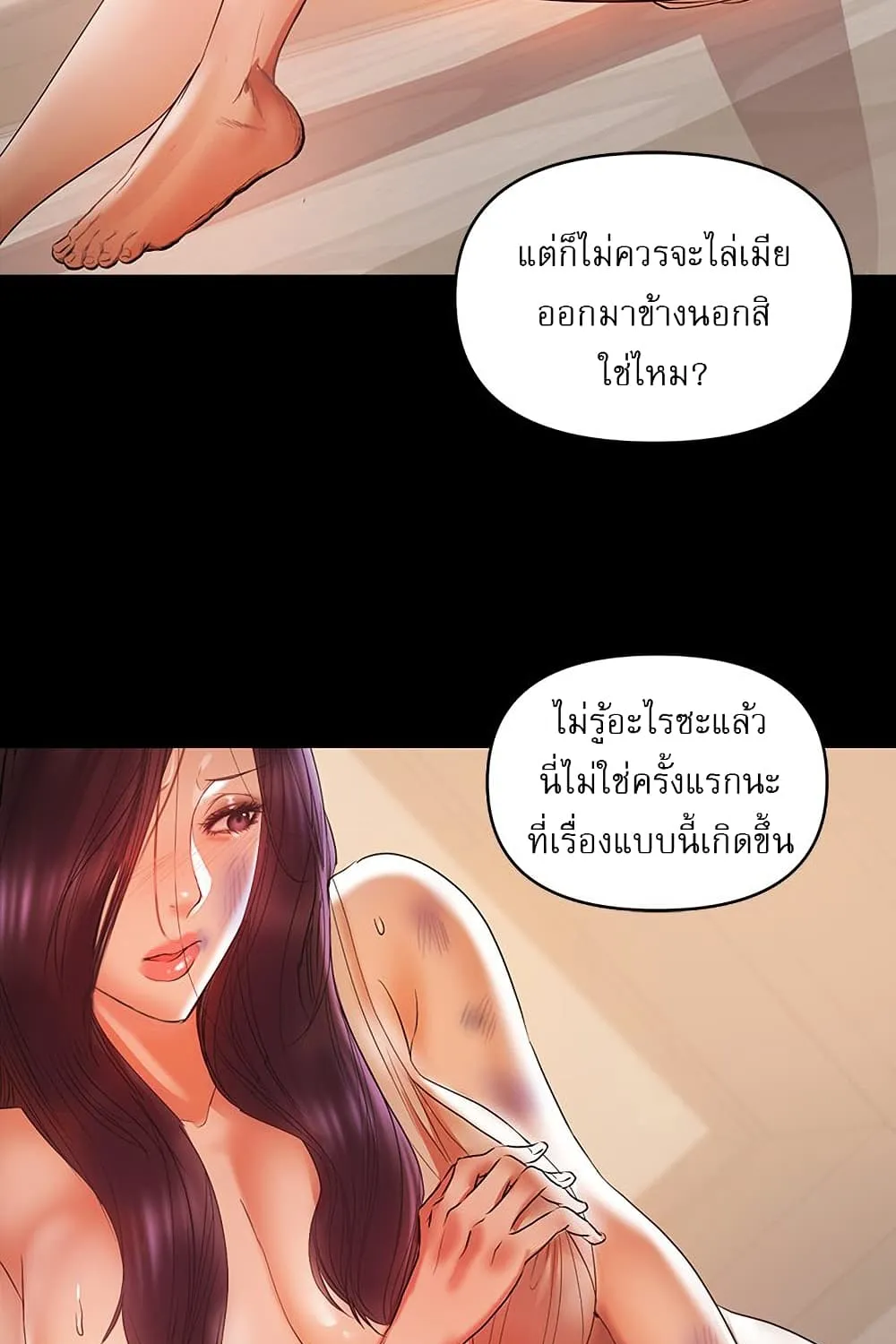 A Baby’s Nest - หน้า 44