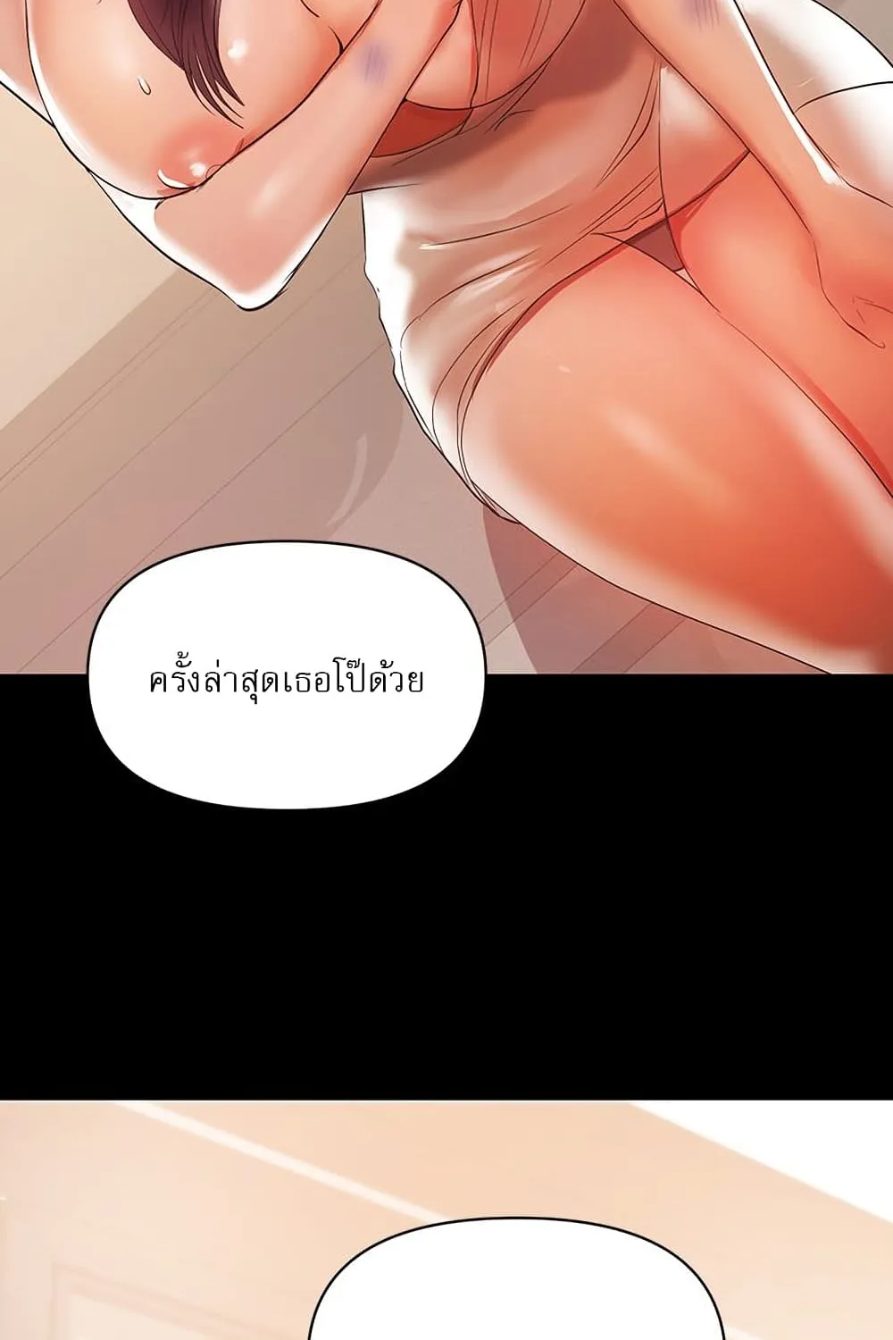 A Baby’s Nest - หน้า 45