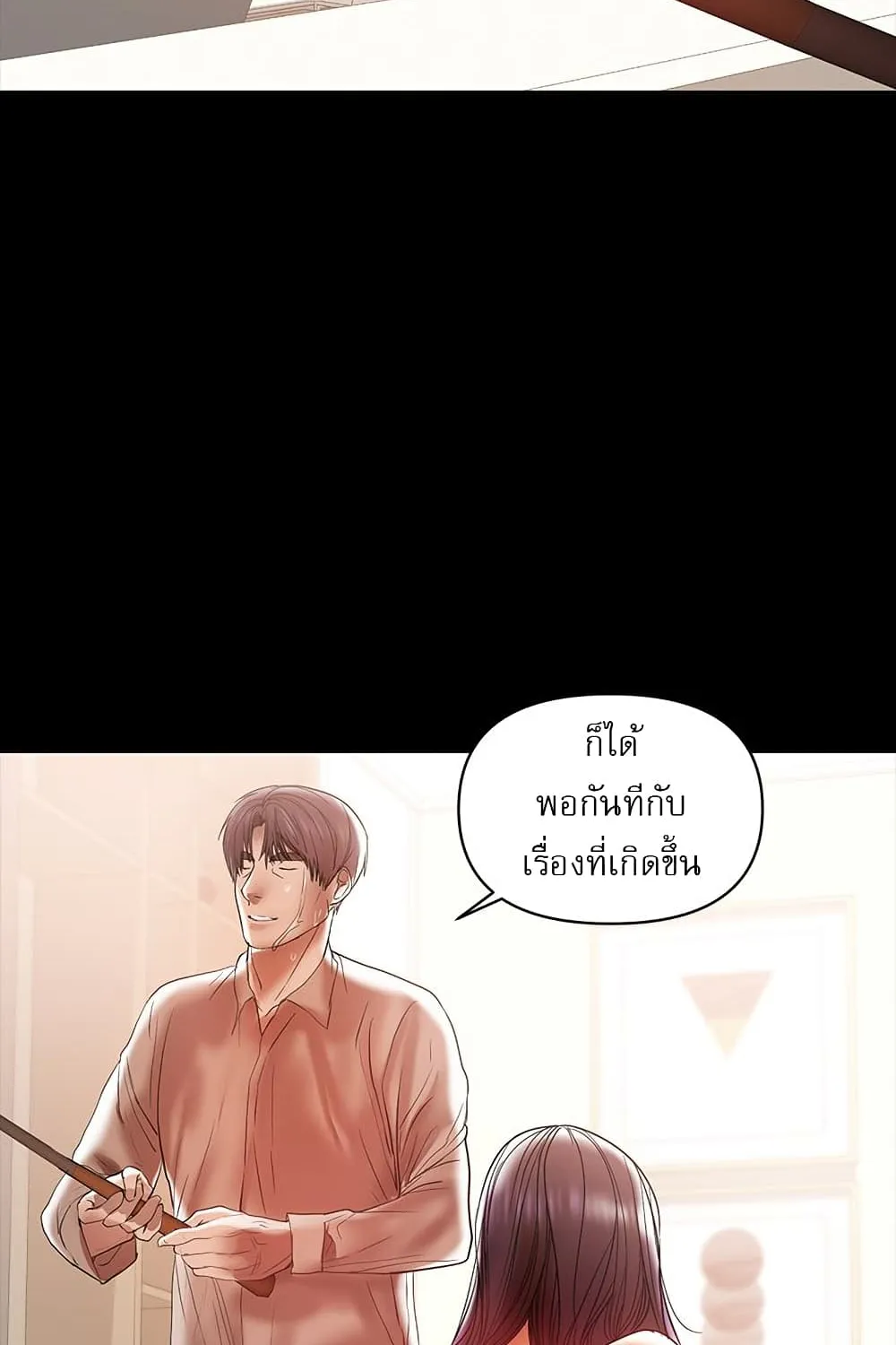 A Baby’s Nest - หน้า 5