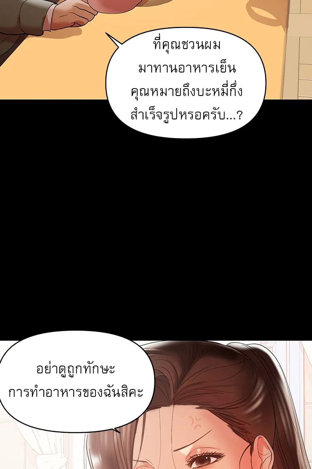 A Baby’s Nest - หน้า 54