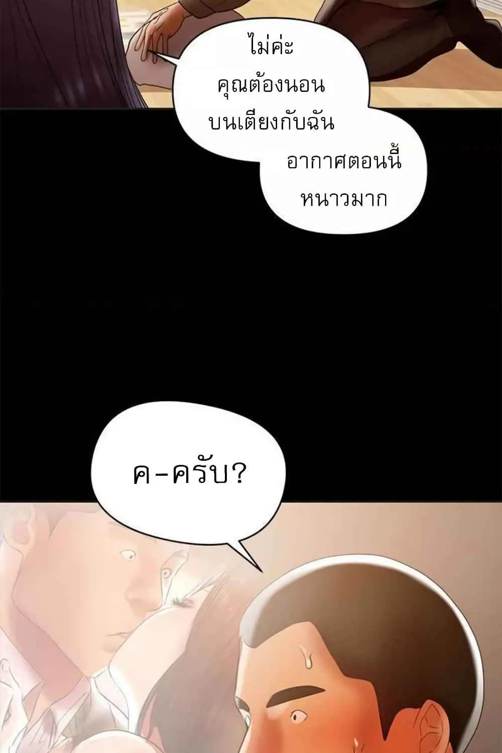 A Baby’s Nest - หน้า 17