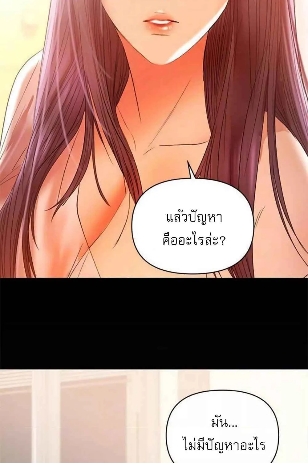 A Baby’s Nest - หน้า 24