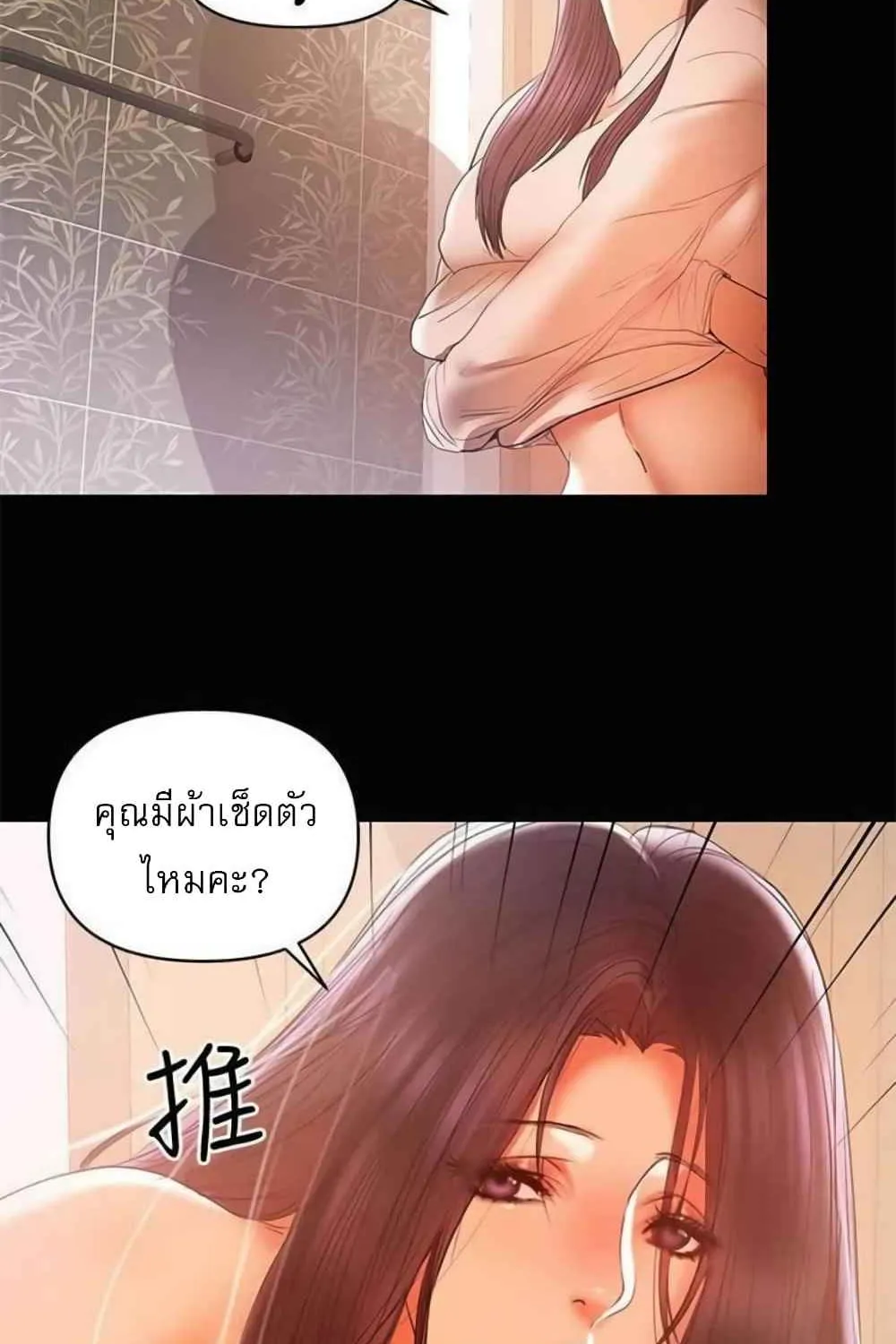 A Baby’s Nest - หน้า 28