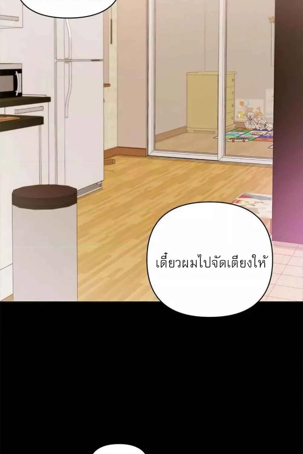 A Baby’s Nest - หน้า 3