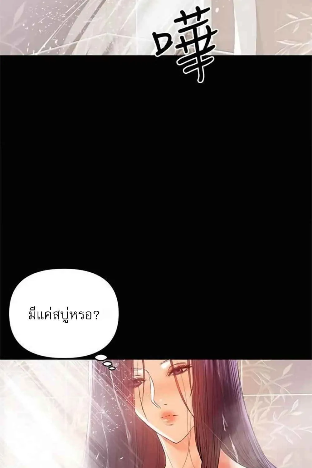 A Baby’s Nest - หน้า 36