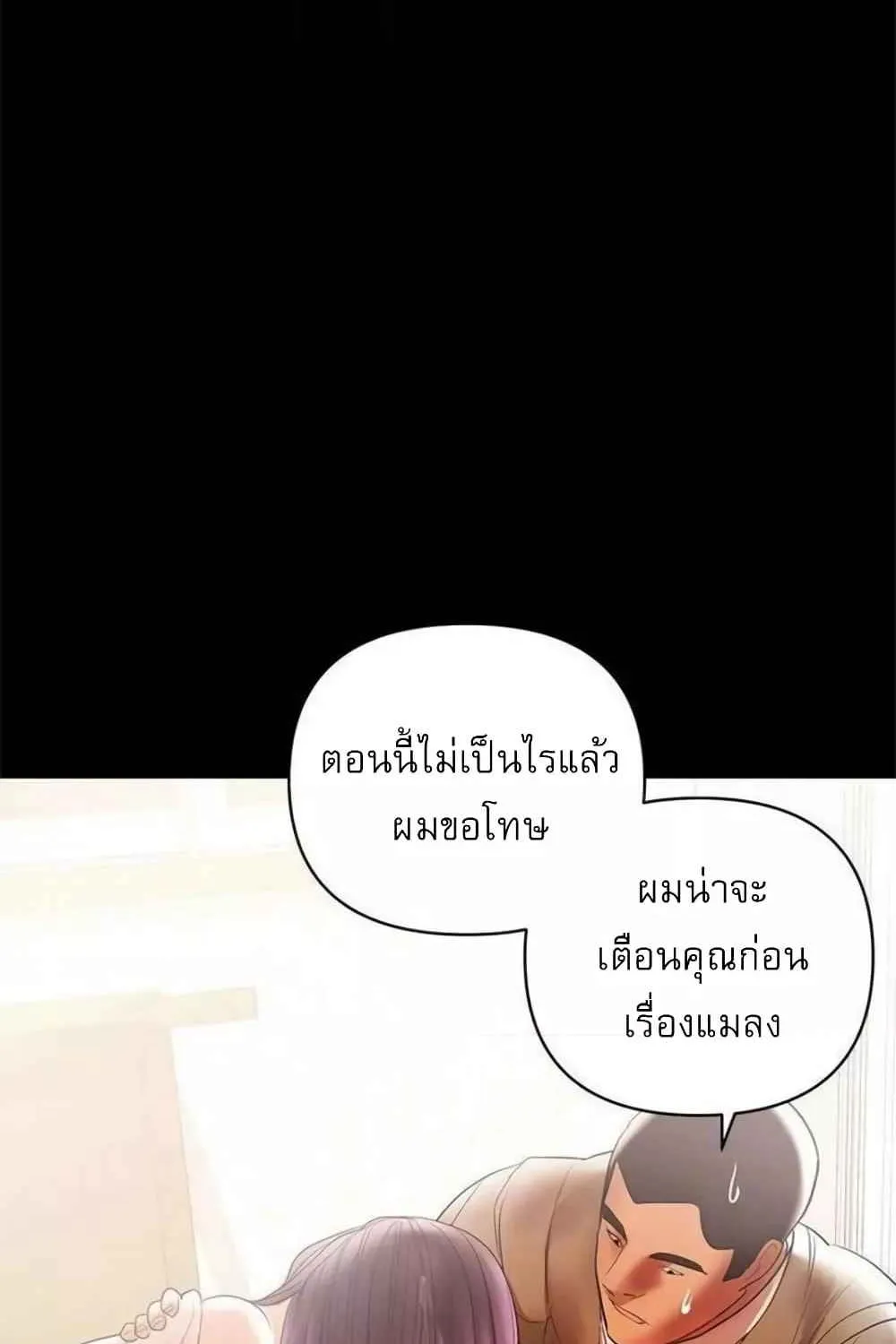 A Baby’s Nest - หน้า 76