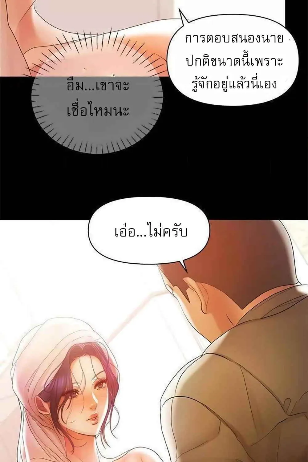 A Baby’s Nest - หน้า 11