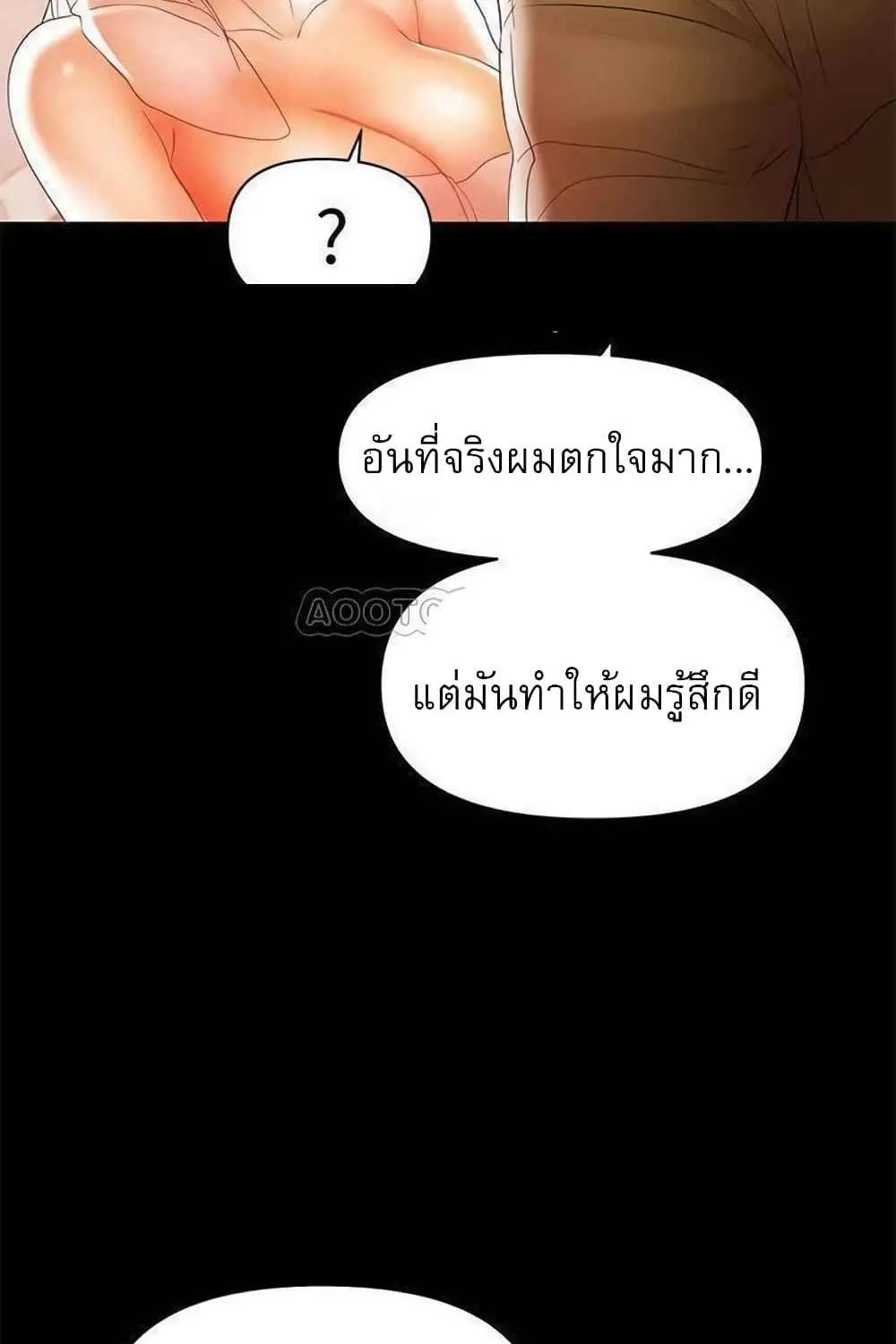 A Baby’s Nest - หน้า 12