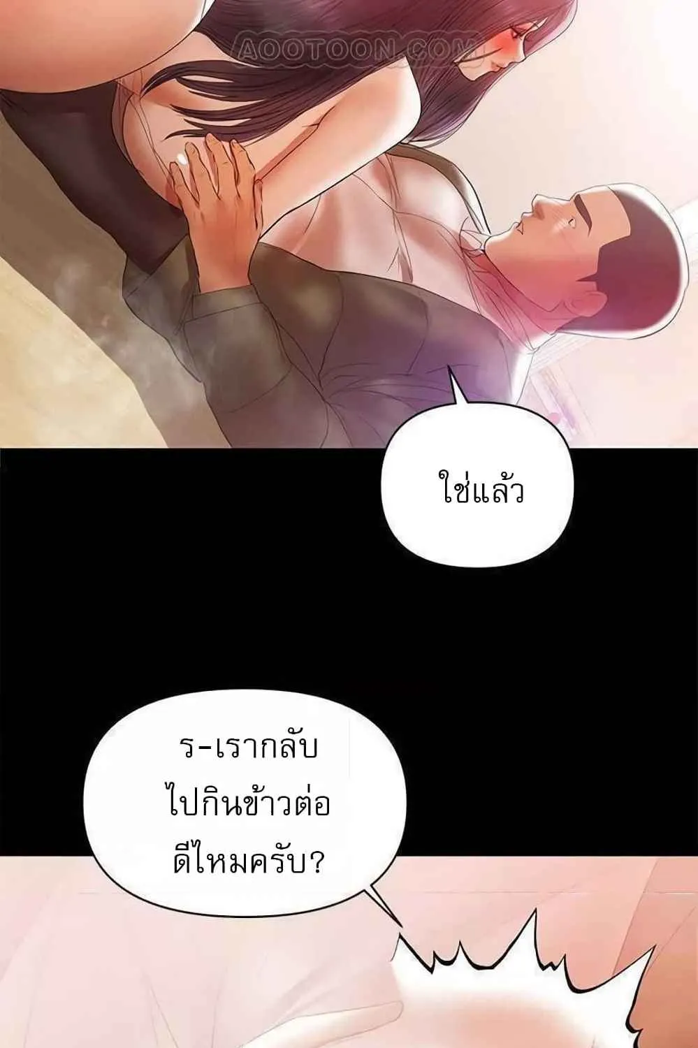 A Baby’s Nest - หน้า 47