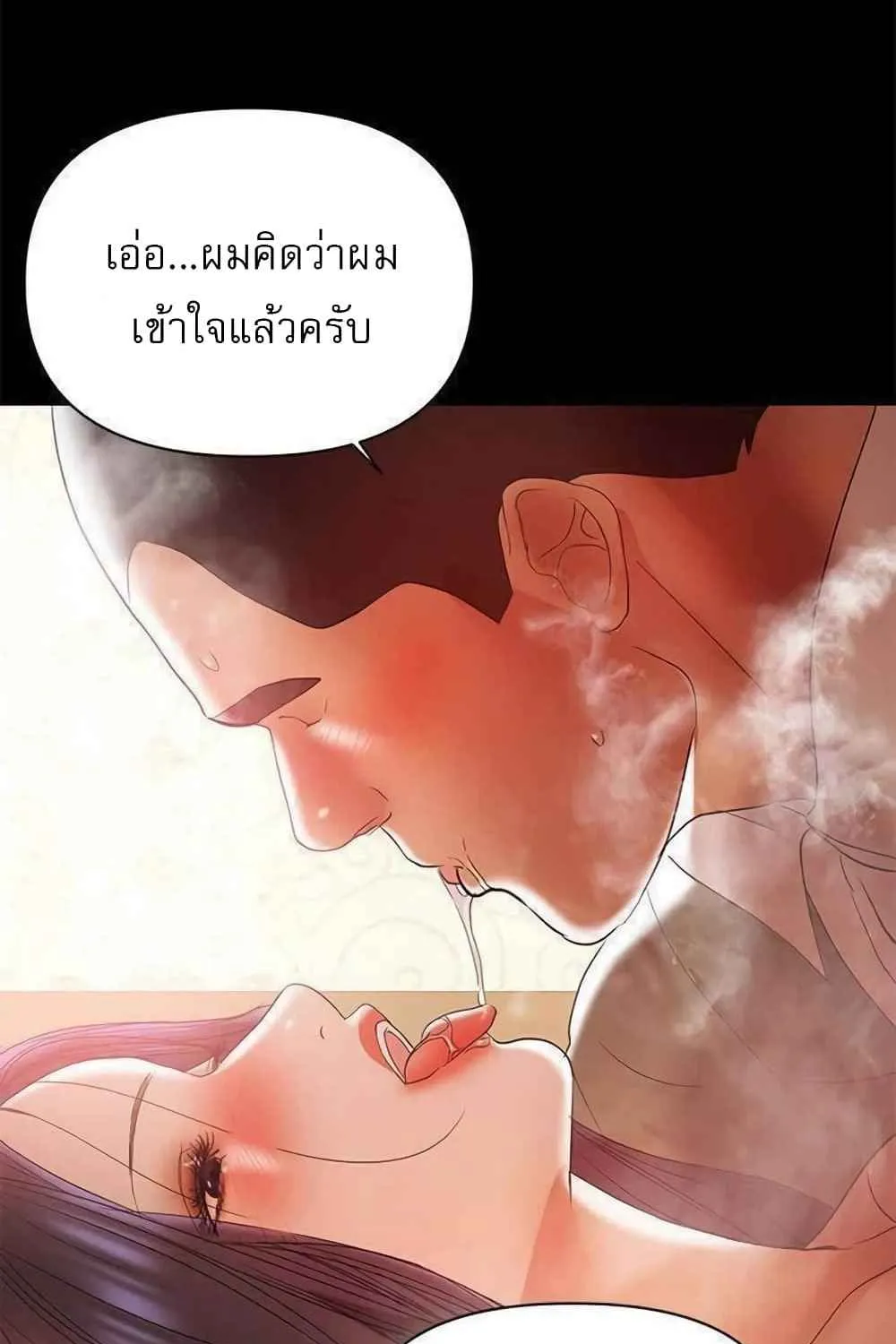 A Baby’s Nest - หน้า 63