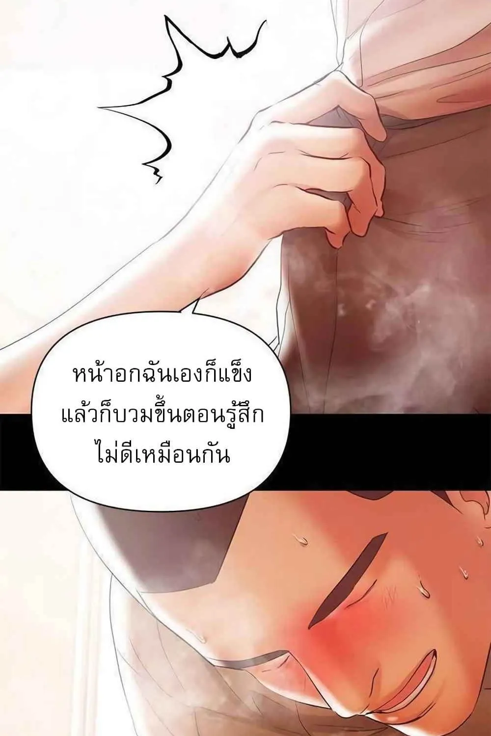 A Baby’s Nest - หน้า 68