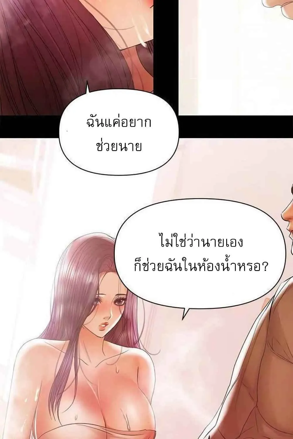 A Baby’s Nest - หน้า 71