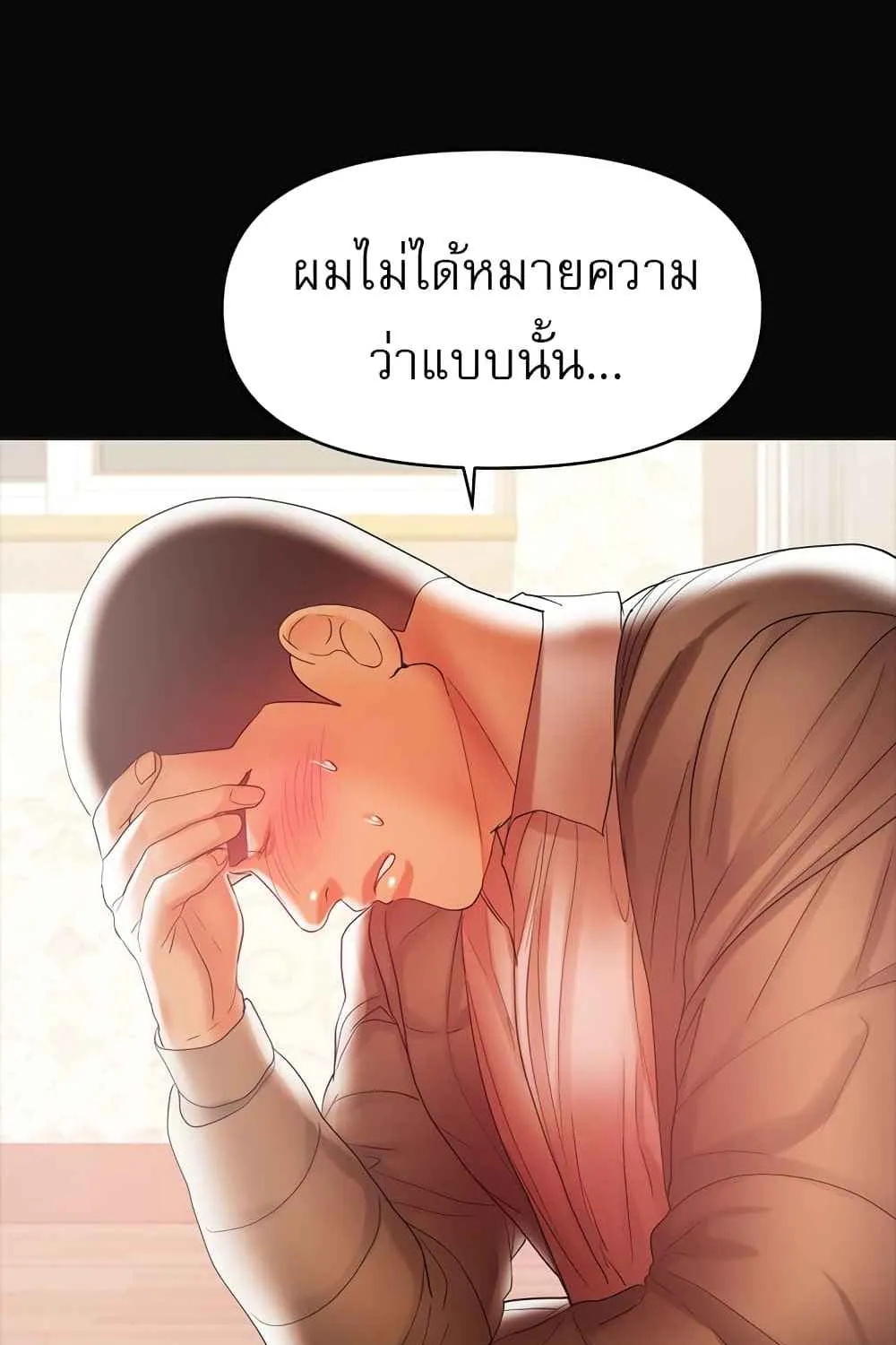 A Baby’s Nest - หน้า 10