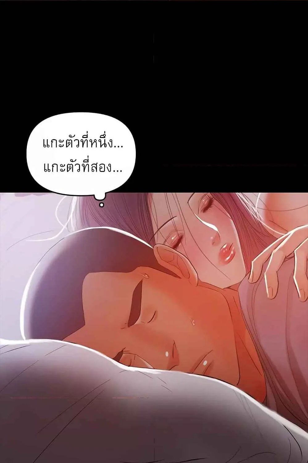 A Baby’s Nest - หน้า 50