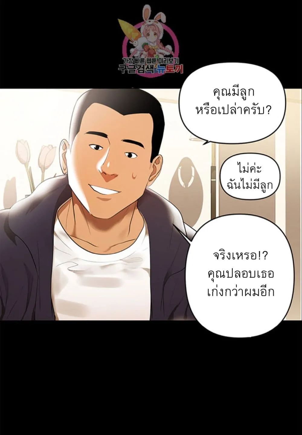 A Baby’s Nest - หน้า 18