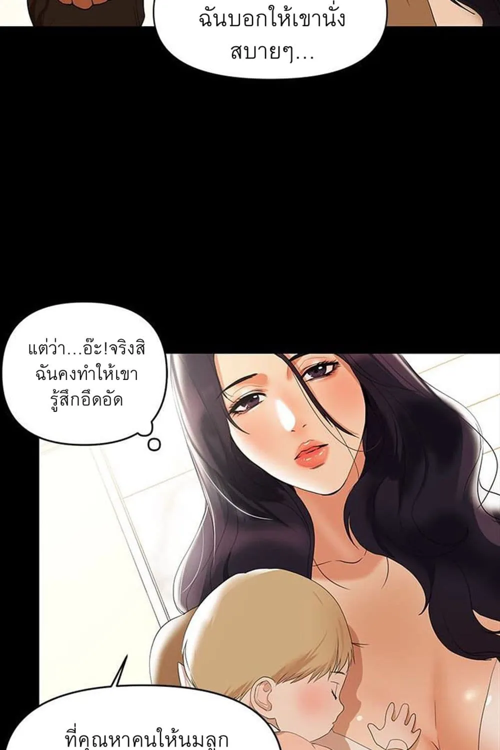 A Baby’s Nest - หน้า 52