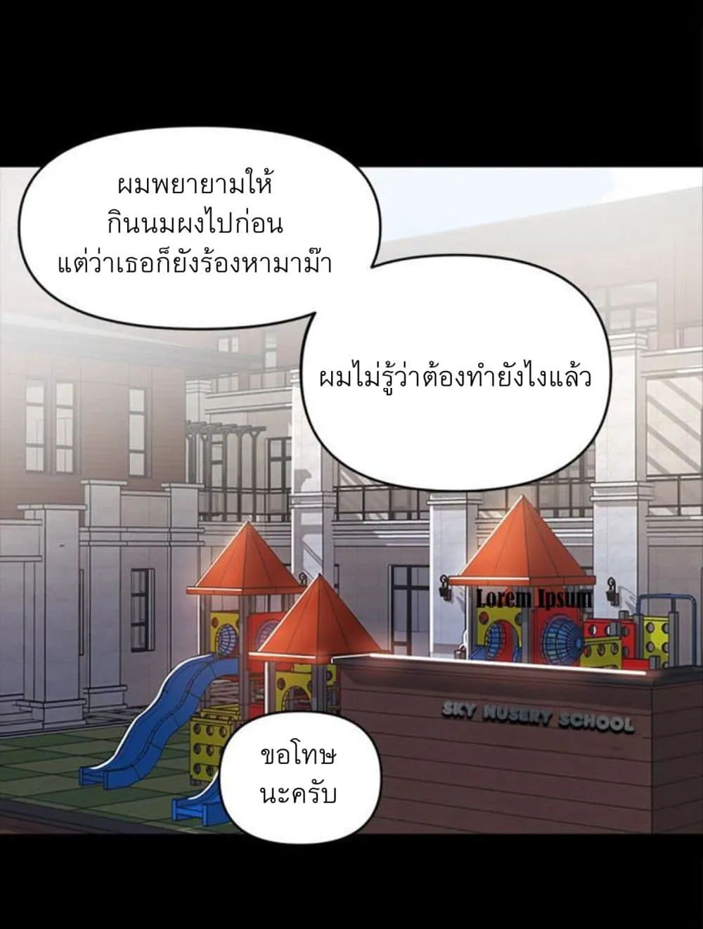 A Baby’s Nest - หน้า 82