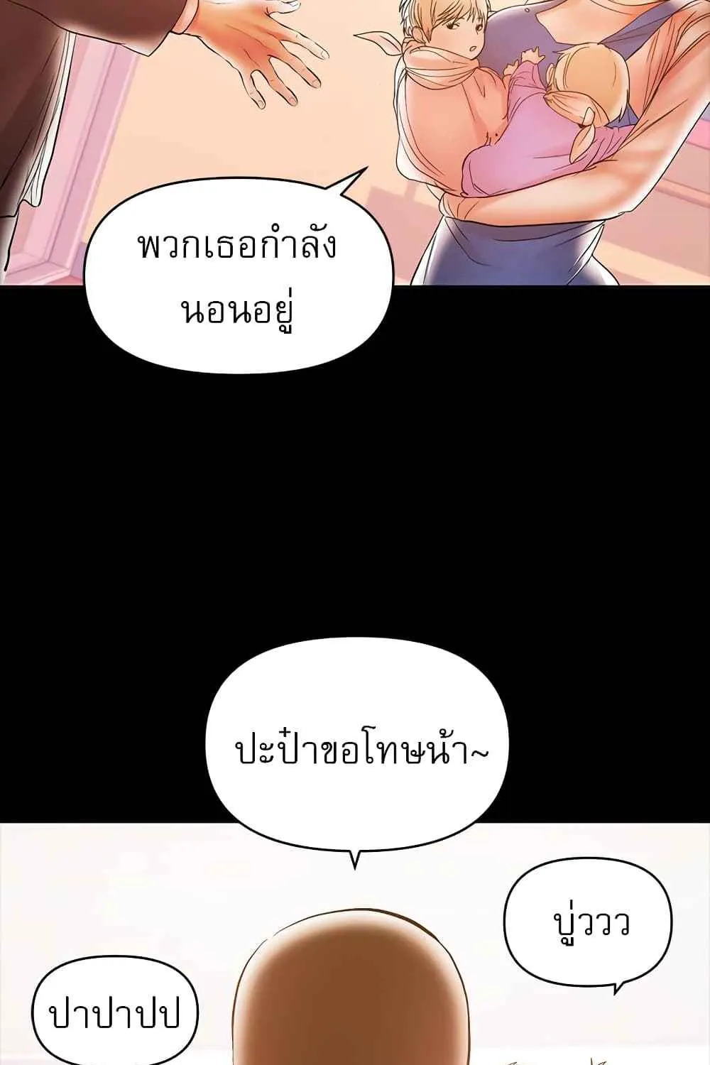 A Baby’s Nest - หน้า 12