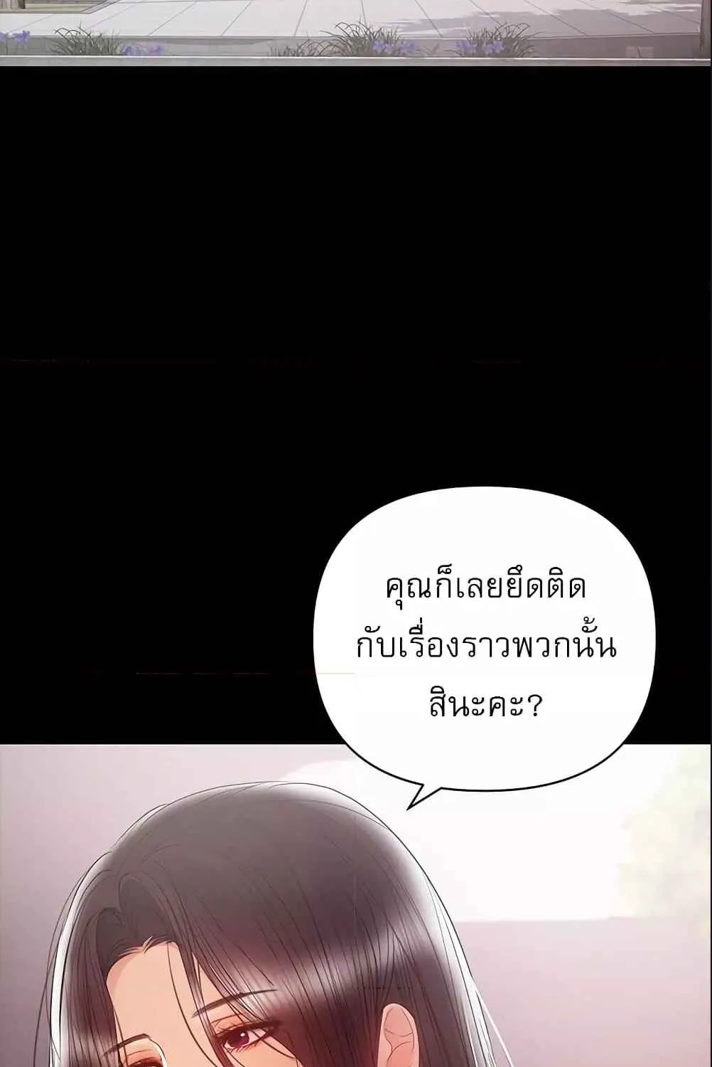 A Baby’s Nest - หน้า 49