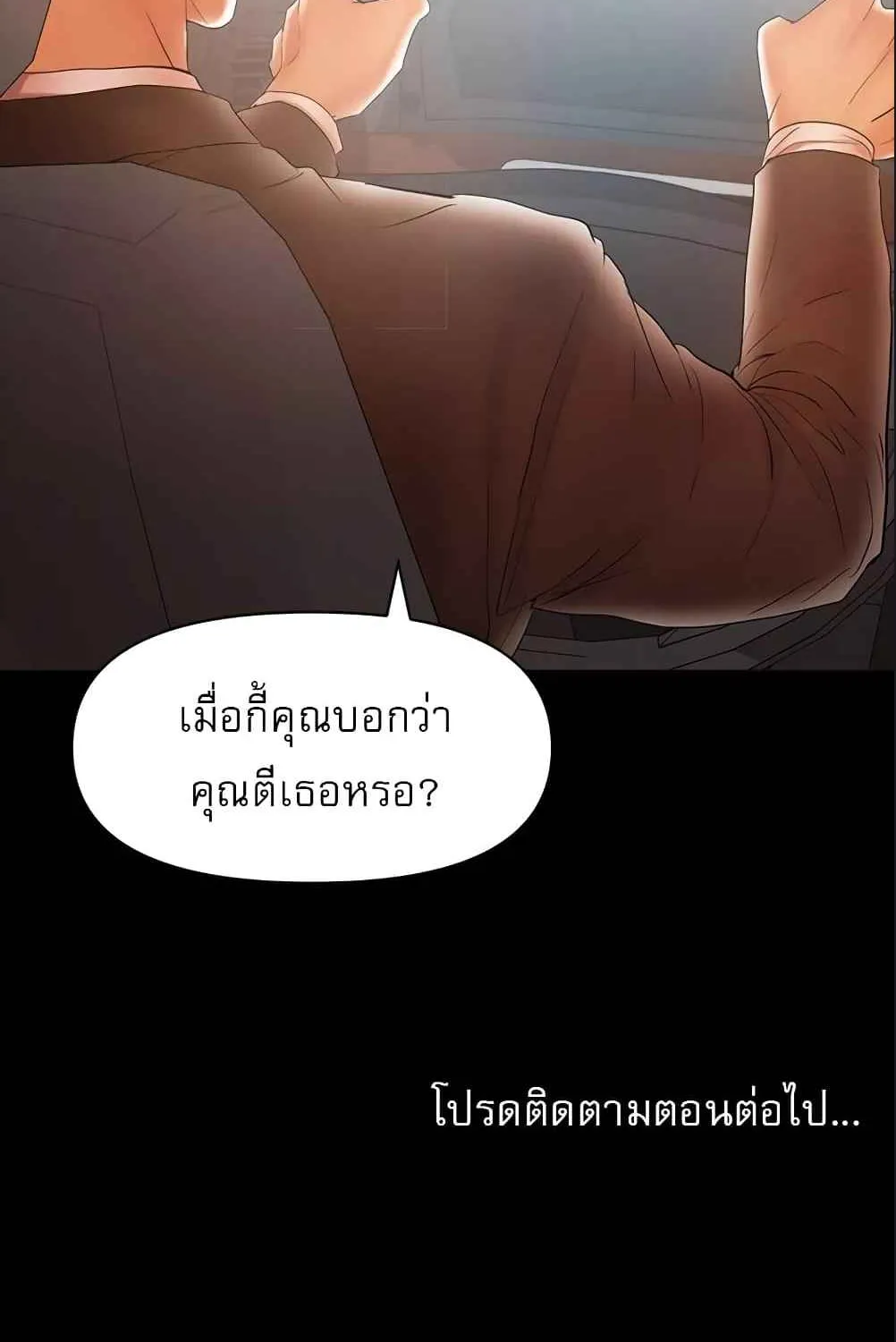 A Baby’s Nest - หน้า 76