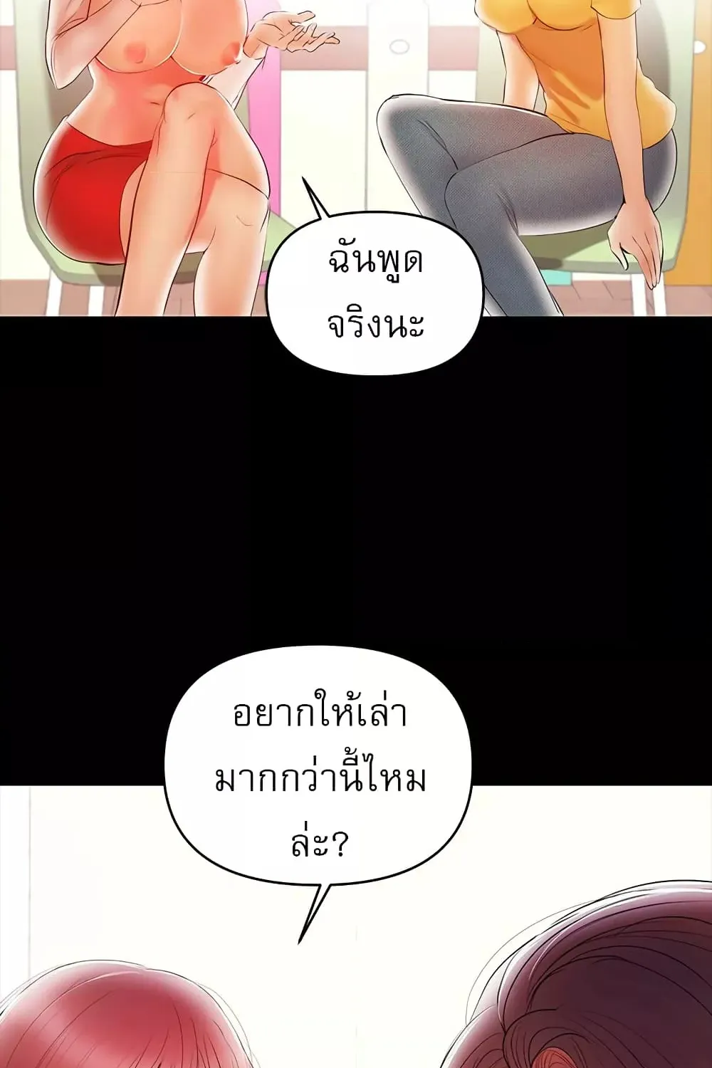 A Baby’s Nest - หน้า 18